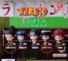 NARUTO まちぼうけ ラーメンー楽の場合 第2弾 シカマル ロック・リー