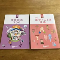チャレンジ6年生漢字＋ことば辞典　英語辞典