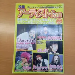 アーティストファン