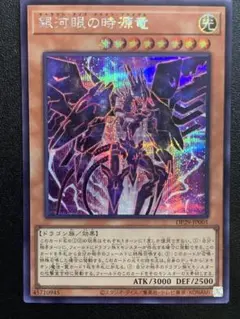 遊戯王 泰亜版 銀河眼の時源竜 AES プリズマティックシークレットレア 2026