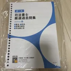 2026年最新】司法書士 過去問の人気アイテム - メルカリ