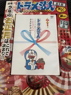 ドラえもん TVシリーズ名作コレクションDVD お正月のおはなし