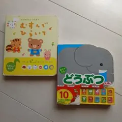 おやすみむすんでひらいて & どうぶつえほん おうた絵本