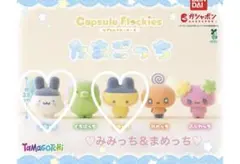 たまごっちガチャガチャ