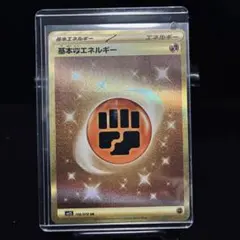 基本炎エネルギー UR S8 フュージョンアーツ 基本炎エネルギー UR S8 フュージョンアーツ 129/100 - メルカリ