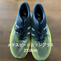 2026年最新】メタスピードエッジ 27の人気アイテム - メルカリ