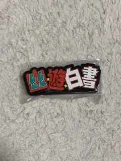 YKurama様 リクエスト 2点 まとめ商品