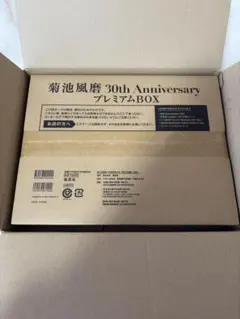 菊池風磨 写真集 プレミアムBOX 初回限定盤 - メルカリ