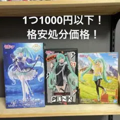 初音ミクフィギュア 3点セット