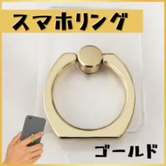 スマホリング ゴールド 金 バンカーリング 透明 シンプル 韓国 落下防止