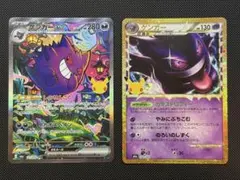 ポケモンカード 30th ゲンガーex ゲンガー 2枚セット