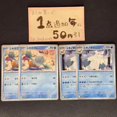 ユキカブリ　ユキノオー　sv10 4枚 ポケモンカードゲーム