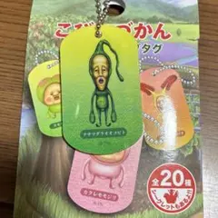 こびとづかん アクリルドッグタグ クサマダラオオコビト