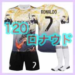 新品　レアル　最新　子供　ロナウド　３点　120cm　ユニフォーム　白黒　特別版