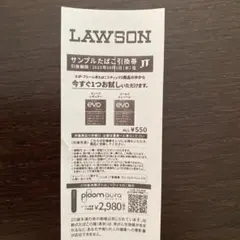 LAWSON サンプルたばこ引換券