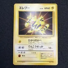 エレブー_「公式カードファイル」 おまけカード PROMO 第1世代 1996