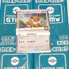 ポケモンカード　イーブイ　プロモ　ポケモンセンター　カジュアル　2弾　4パック