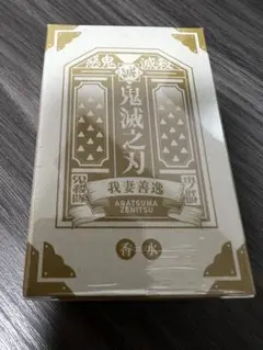 鬼滅の刃 獪岳 我妻善逸フレグランス primaniacs セット - メルカリ