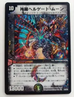 美品【初期2006年】神羅ヘルゲート・ムーン