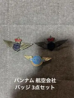 パンナム PAN AM KLM 航空会社 バッジ 3点セット