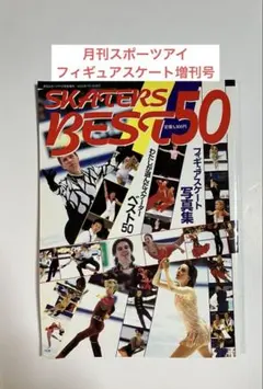 月刊スポーツアイ　2002年増刊号　フィギュアスケートランキング