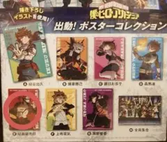 僕のヒーローアカデミア ポスターコレクション