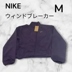 NIKE ウィンドブレーカー M DRI-FIT 紫 新品タグ付