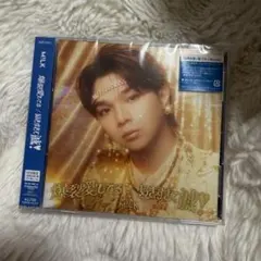 M!LK 好きすぎて滅 爆裂愛してる 塩﨑太智盤