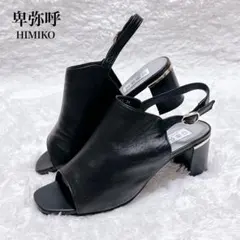 【美品】 卑弥呼 チャンキーヒール　レザー　カバードサンダル　ミュールのサムネイル