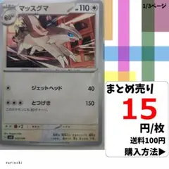 (残96) 1枚 マッスグマ 023 svG 15円×枚