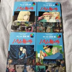 ハウルの動く城 : スタジオジブリ作品 2