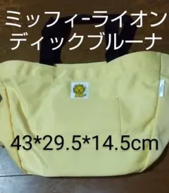 【匿名郵送】ミッフィーライオン  ディックブルーナ バッグ ショルダー