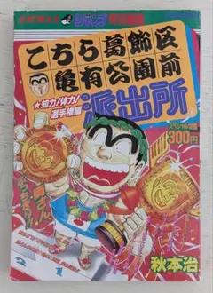 レア❗️週刊少年ジャンプ◉1976年9月6日号※山止たつひこ「交通安全’76」読切 レア❗️週刊少年ジャンプ◉1976年9月6日号※山止たつひこ「交通安全'76