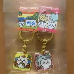 ちいかわ ご当地キーホルダー 2個セット