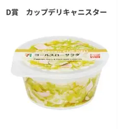 セブンイレブンハッピーくじ D賞 カップデリキャニスター