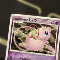 PSA7 はじまりの樹のミュウ10周年記念プレミアムシート10th ポケカ はじまりの樹のミュウ [10th](ダイヤモンドパール「映画10周年記念