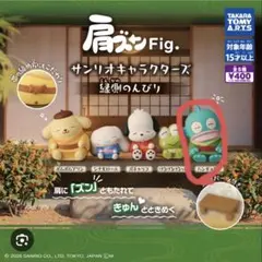 肩ズンFig. サンリオキャラクターズ ハンギョドン