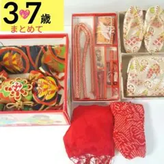 七五三　女の子　3歳　草履　和装バッグ　作り帯　筥迫　しごき