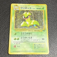 2026年最新】ポケモンカード 旧裏面 ウツボットの人気アイテム - メルカリ