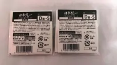 2026年最新】日本統一 くじの人気アイテム - メルカリ