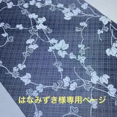 のれん&ティーマット　はなみずき様ご依頼分