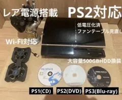 PS3 初期型 低電圧化、ファンテーブル見直し　メンテ済