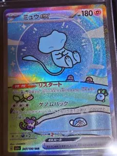 ミュウex SAR SV4a シャイニートレジャーex 347/190