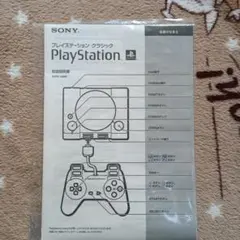 プレイステーションクラシックミニ