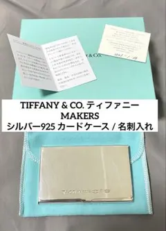 H544 TIFFANY ティファニー　名刺入れ　925 1837 メイカーズ H544 TIFFANY ティファニー 名刺入れ 925 1837 メイカーズ - メルカリ