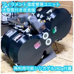 Bambu Lab AMS lite専用 湿度管理ユニット（PETG製） - メルカリ