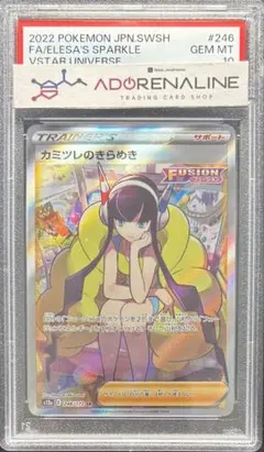 2025年最新】カミツレのきらめき sr psa10の人気アイテム - メルカリ