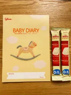 【新品未使用】BABY DIARY ベビーダイアリー 育児日記（グリコ）