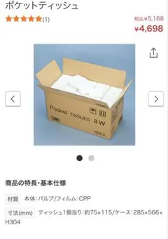 ポケットティッシュ 業務用 1000枚 大量セット ガラポン チラシ入り 