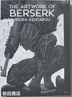 THE ARTWORK OF BERSERK 大ベルセルク展 図録 1冊 新品⑯ Amazon.co.jp: 大ベルセルク展 イ本 図録 THE ARTWORK OF